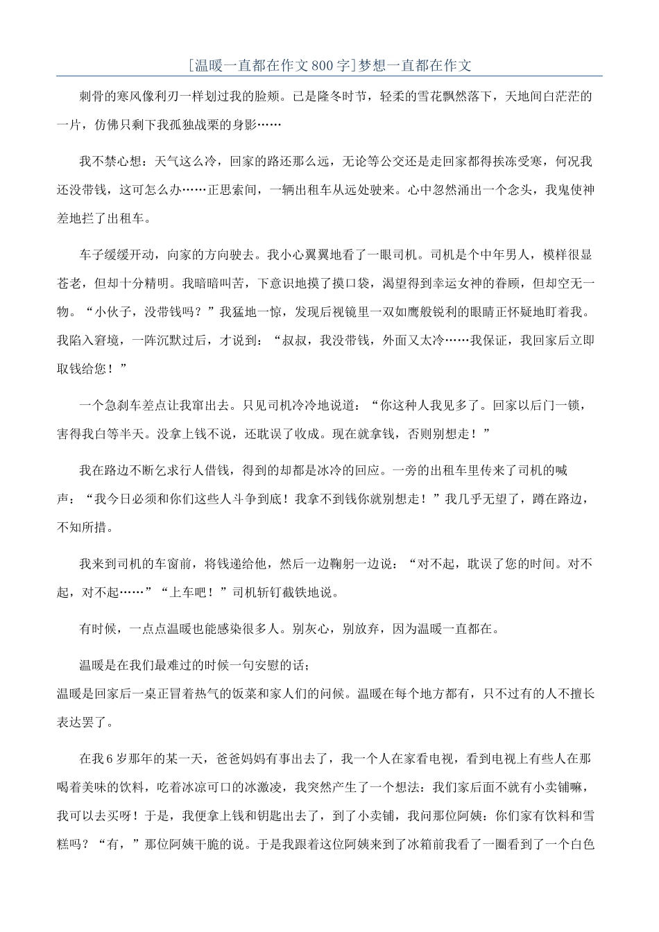 梦想一直都在作文_第1页