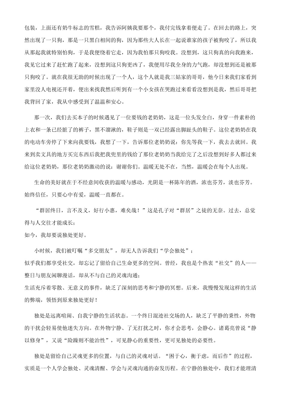 梦想一直都在作文_第2页