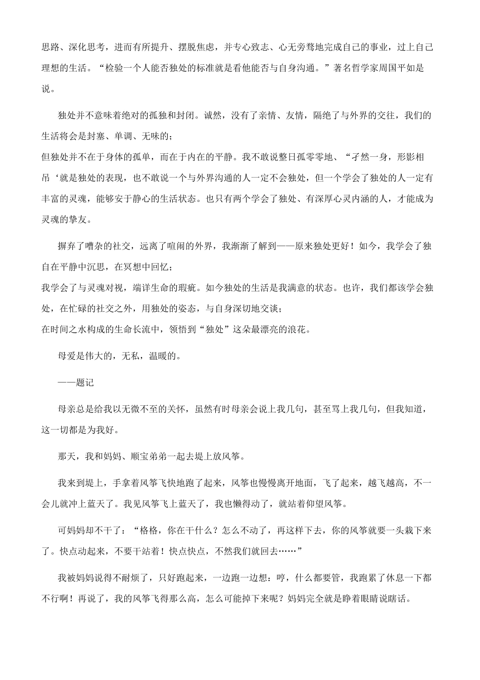 梦想一直都在作文_第3页