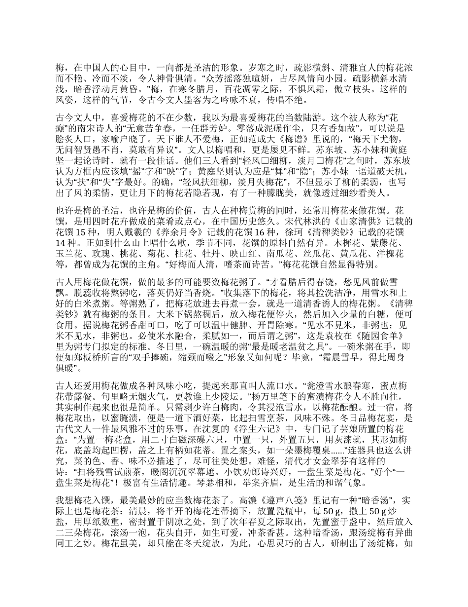 梅花可赏亦可馔_第1页