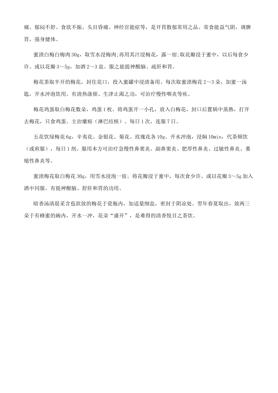 梅花入馔齿留香_第3页