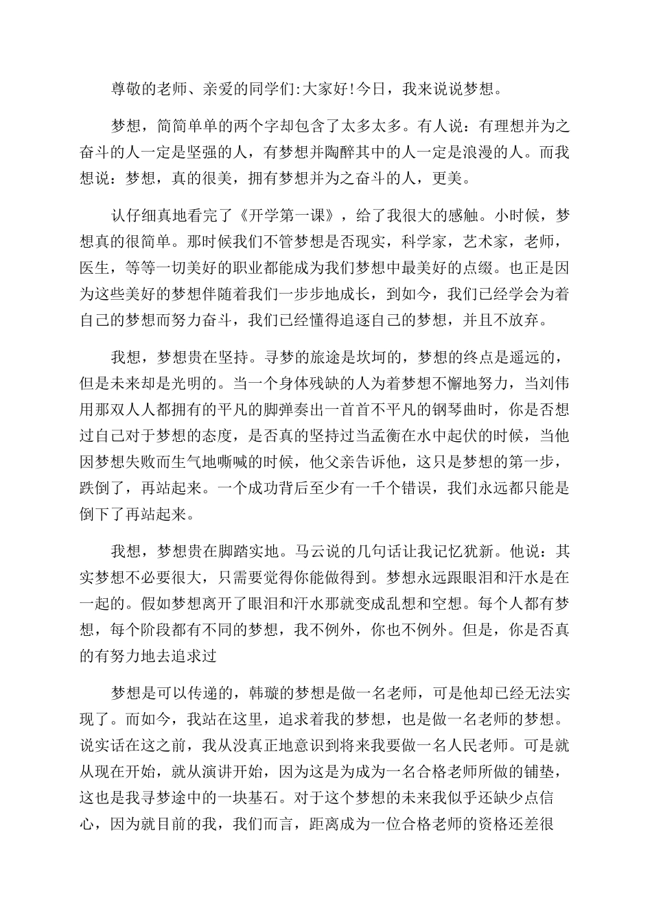 梦想故事演讲稿范文三分钟_第2页