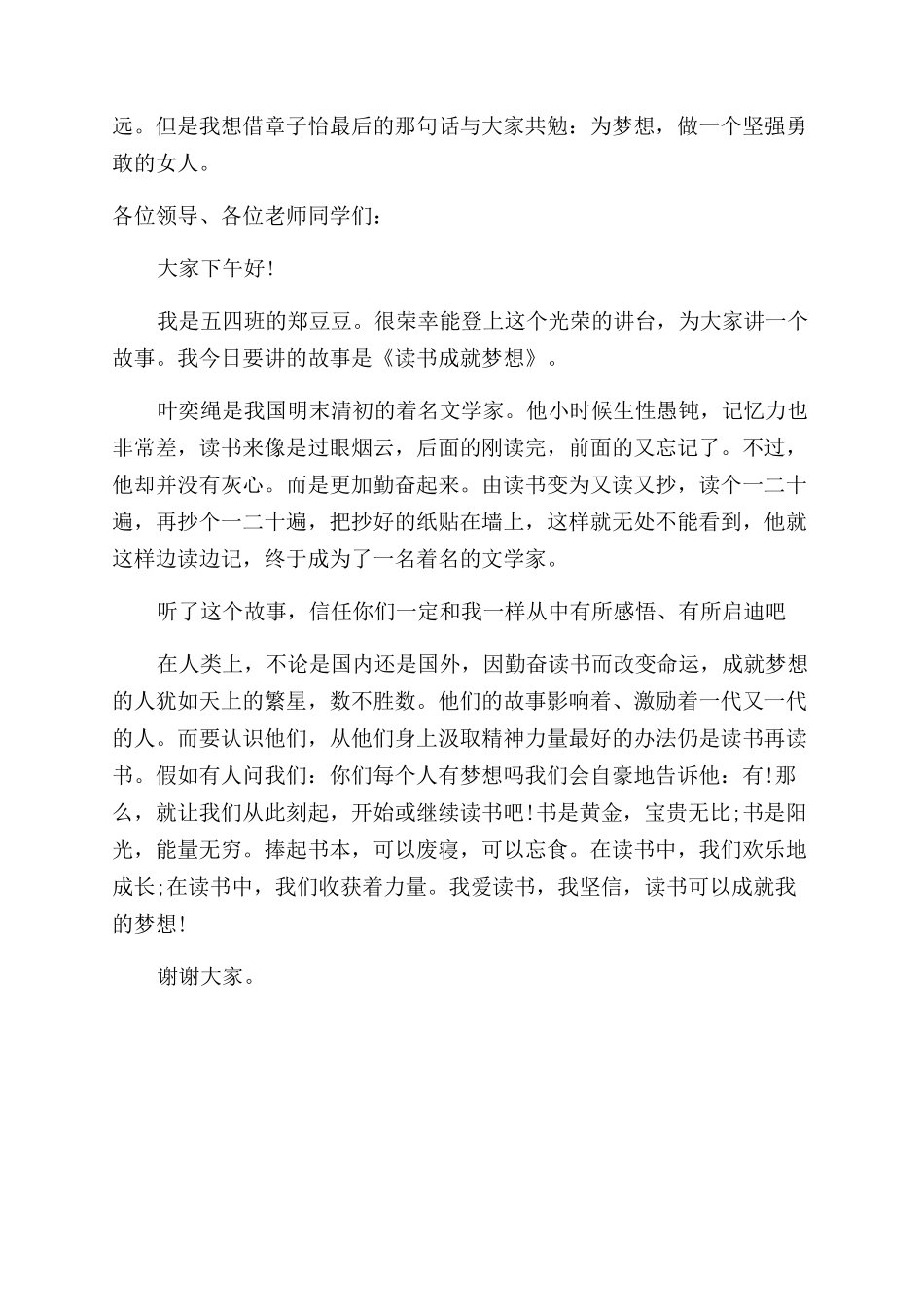 梦想故事演讲稿范文三分钟_第3页