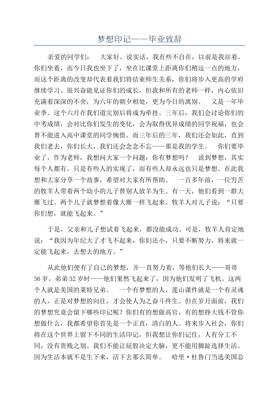 梦想印记——毕业致辞_第1页