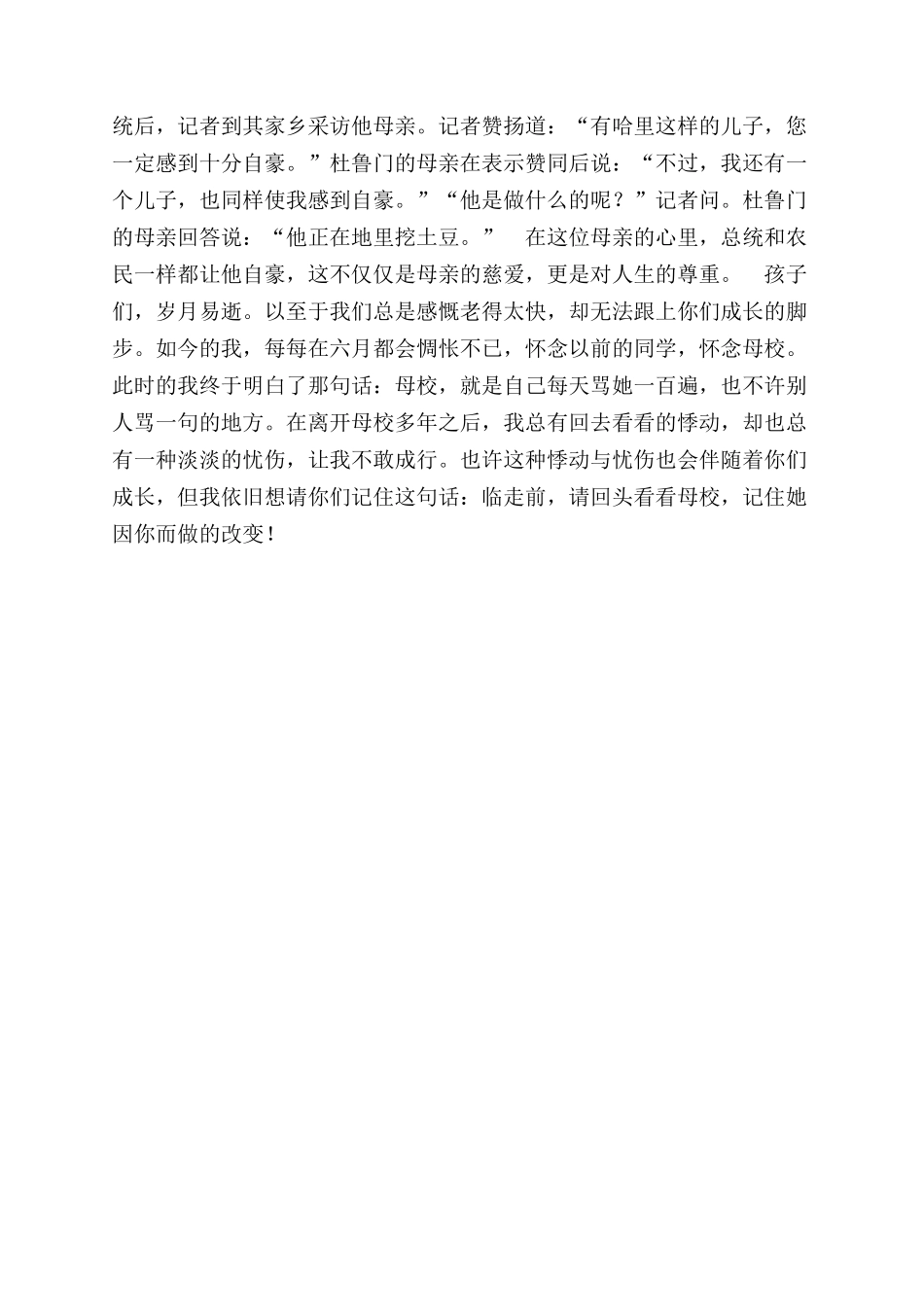 梦想印记——毕业致辞_第2页