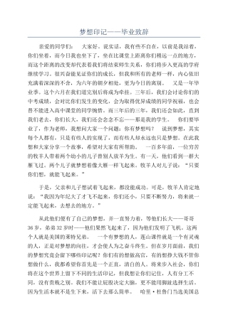 梦想印记——毕业致辞