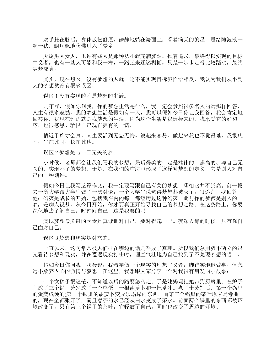 梦想人生的误区_第1页