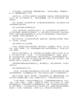 梦想人生的误区