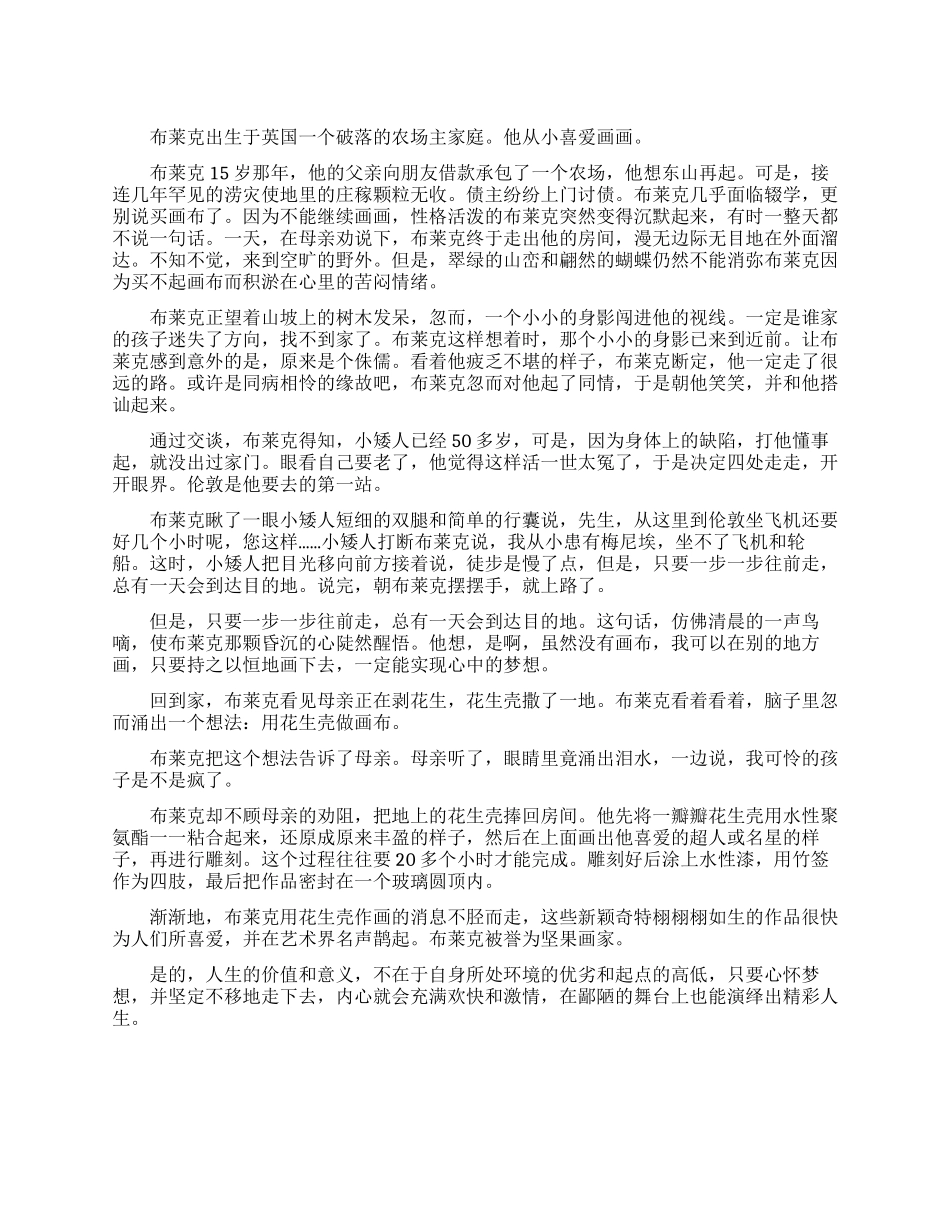 梦想和坚持是人生的意义_第1页