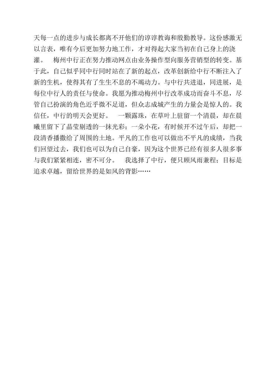 梦想之帆在这里起航——工作体会_第2页