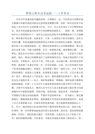 梦想之帆在这里起航——工作体会