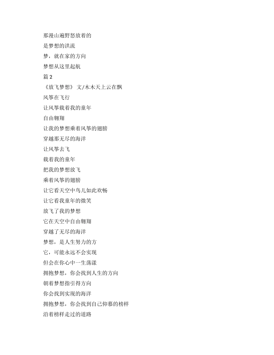 梦想从这里起航诗朗诵_第2页