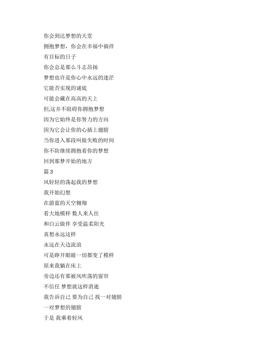 梦想从这里起航诗朗诵_第3页