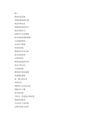 梦想从这里起航诗朗诵