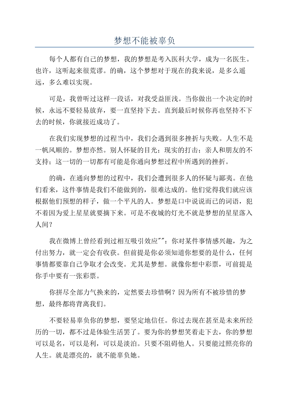 梦想不能被辜负_第1页