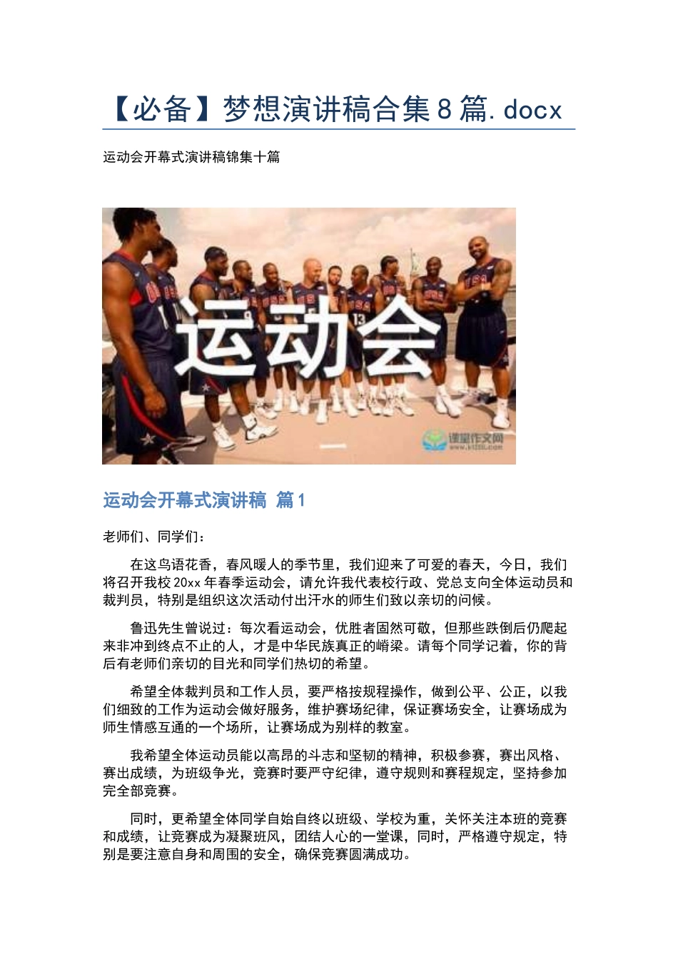 梦想演讲稿合集8篇.docx_第1页