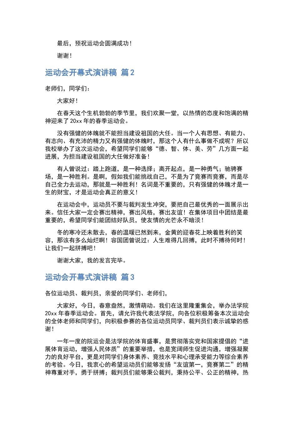 梦想演讲稿合集8篇.docx_第2页