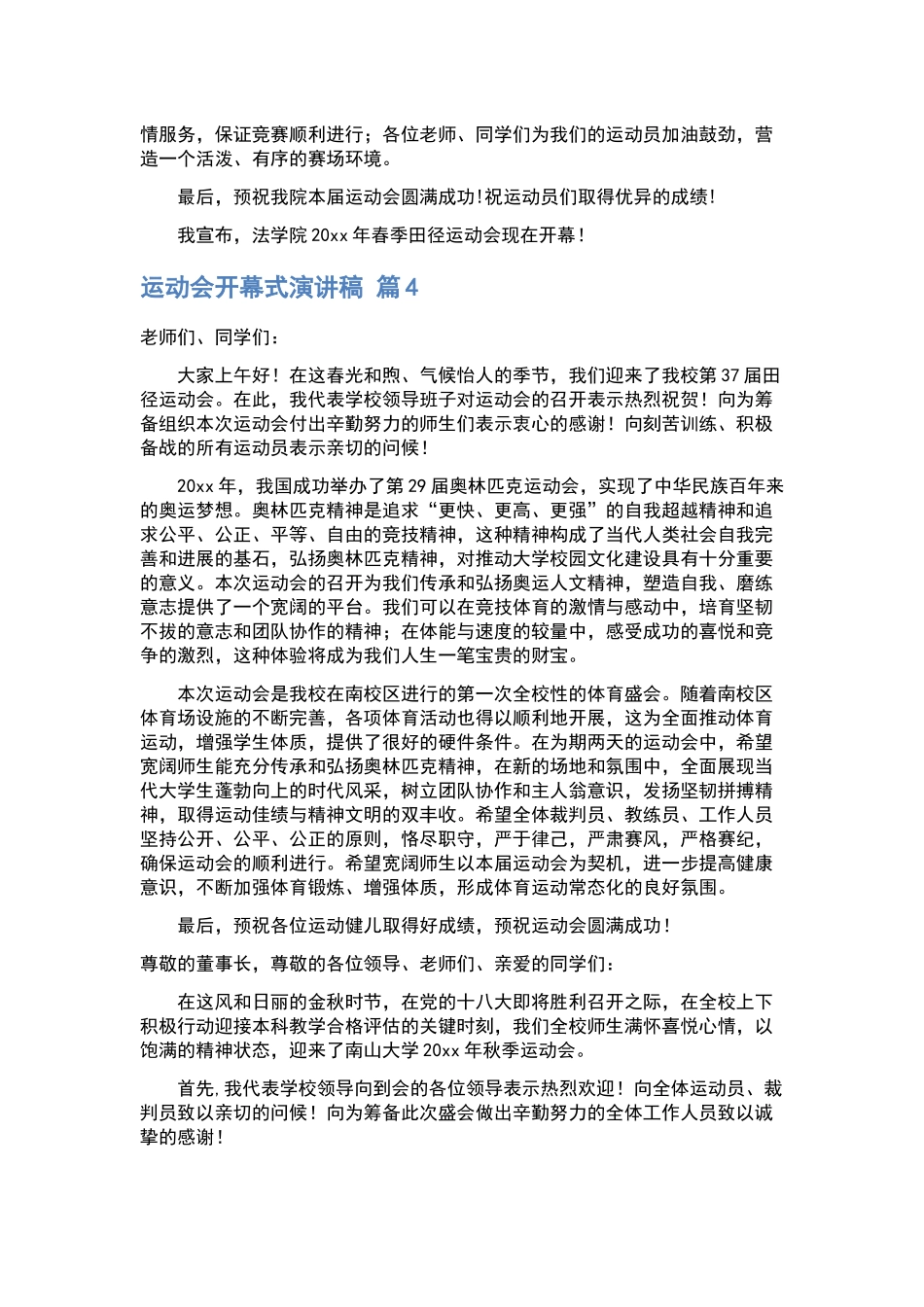 梦想演讲稿合集8篇.docx_第3页