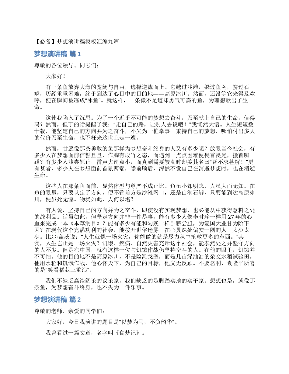 梦想演讲稿模板汇编九篇_第1页