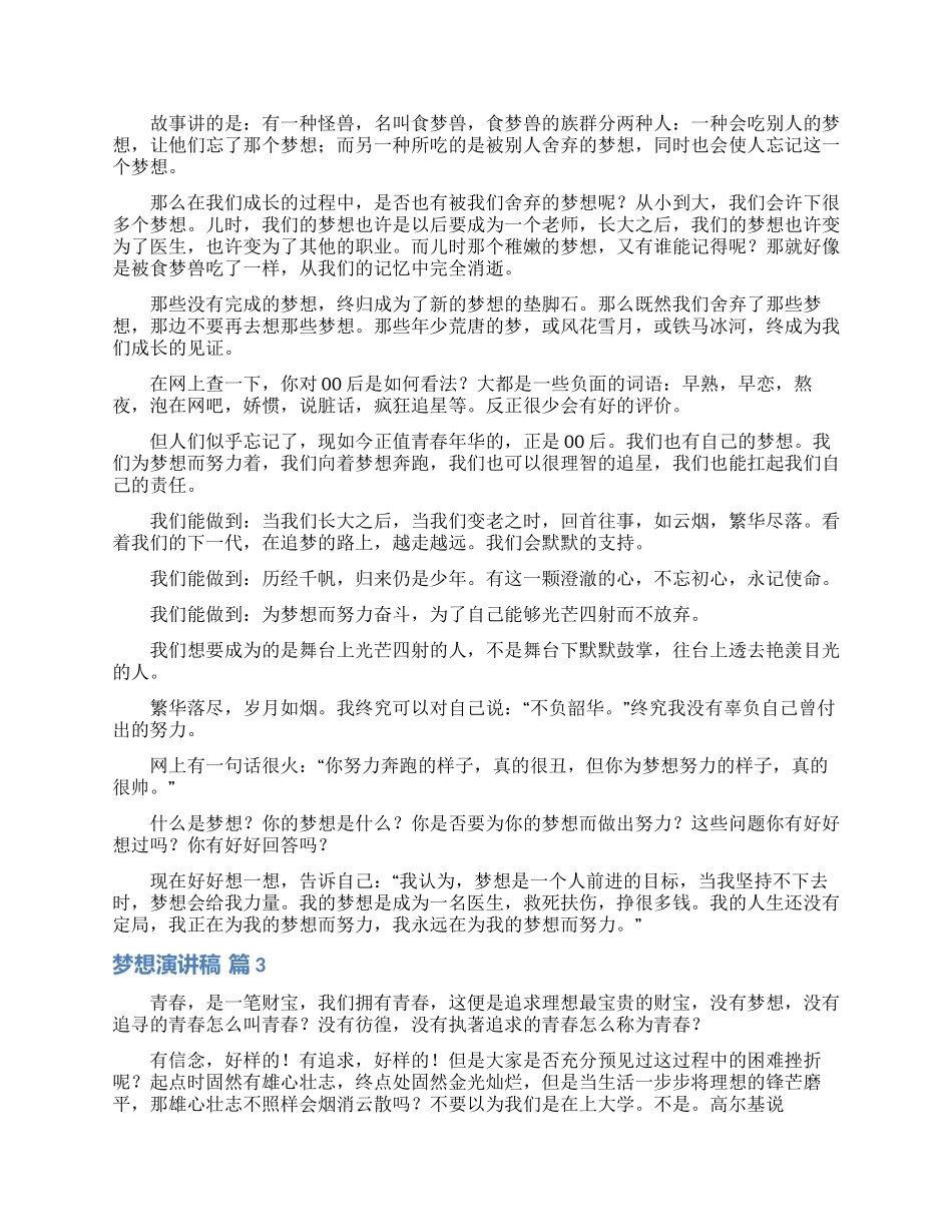 梦想演讲稿模板汇编九篇_第2页