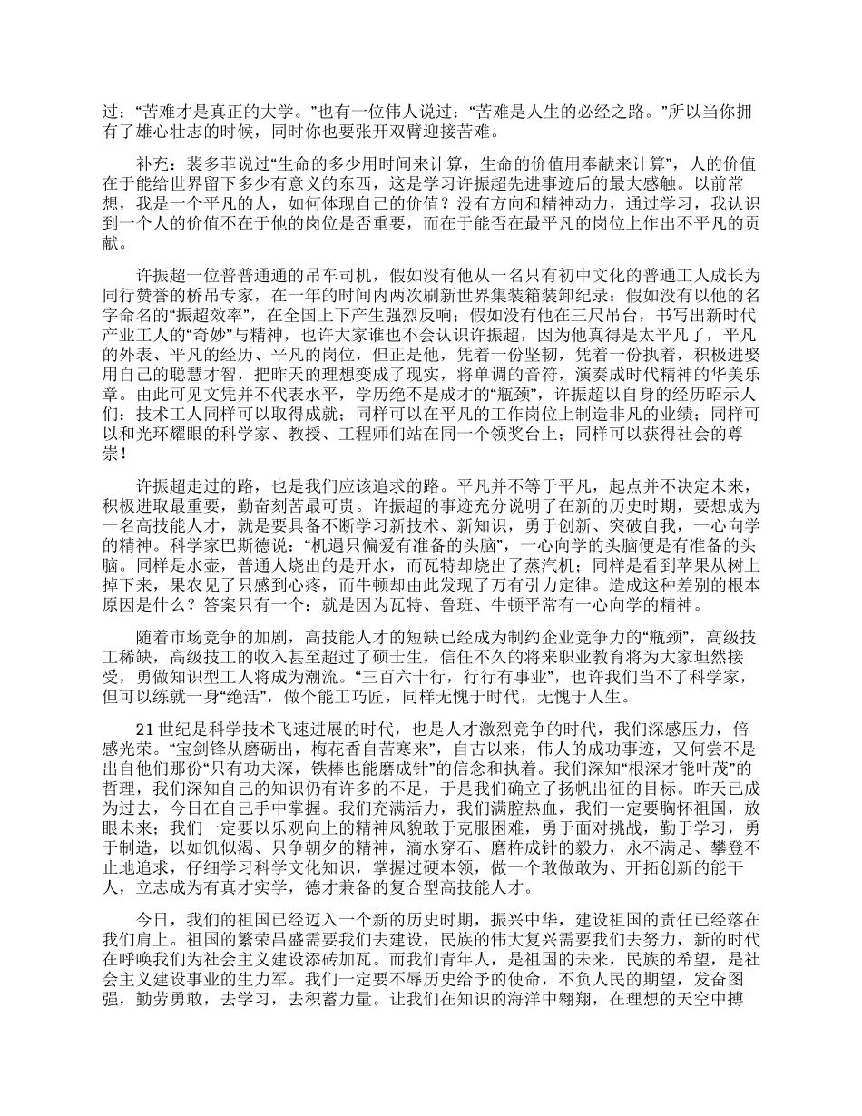 梦想演讲稿模板汇编九篇_第3页