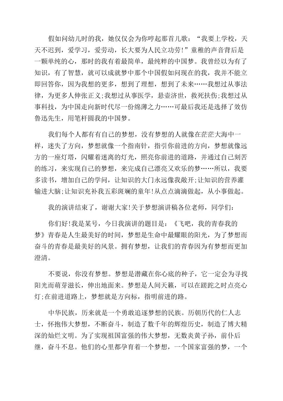 梦想演讲稿范文500字_第2页