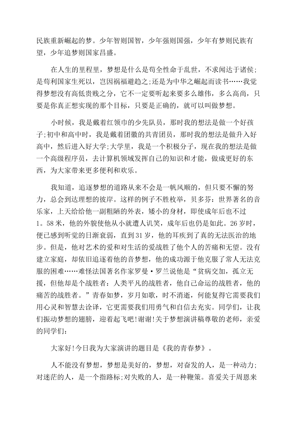 梦想演讲稿范文500字_第3页