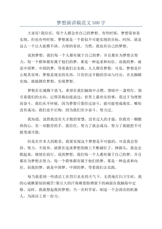 梦想演讲稿范文500字