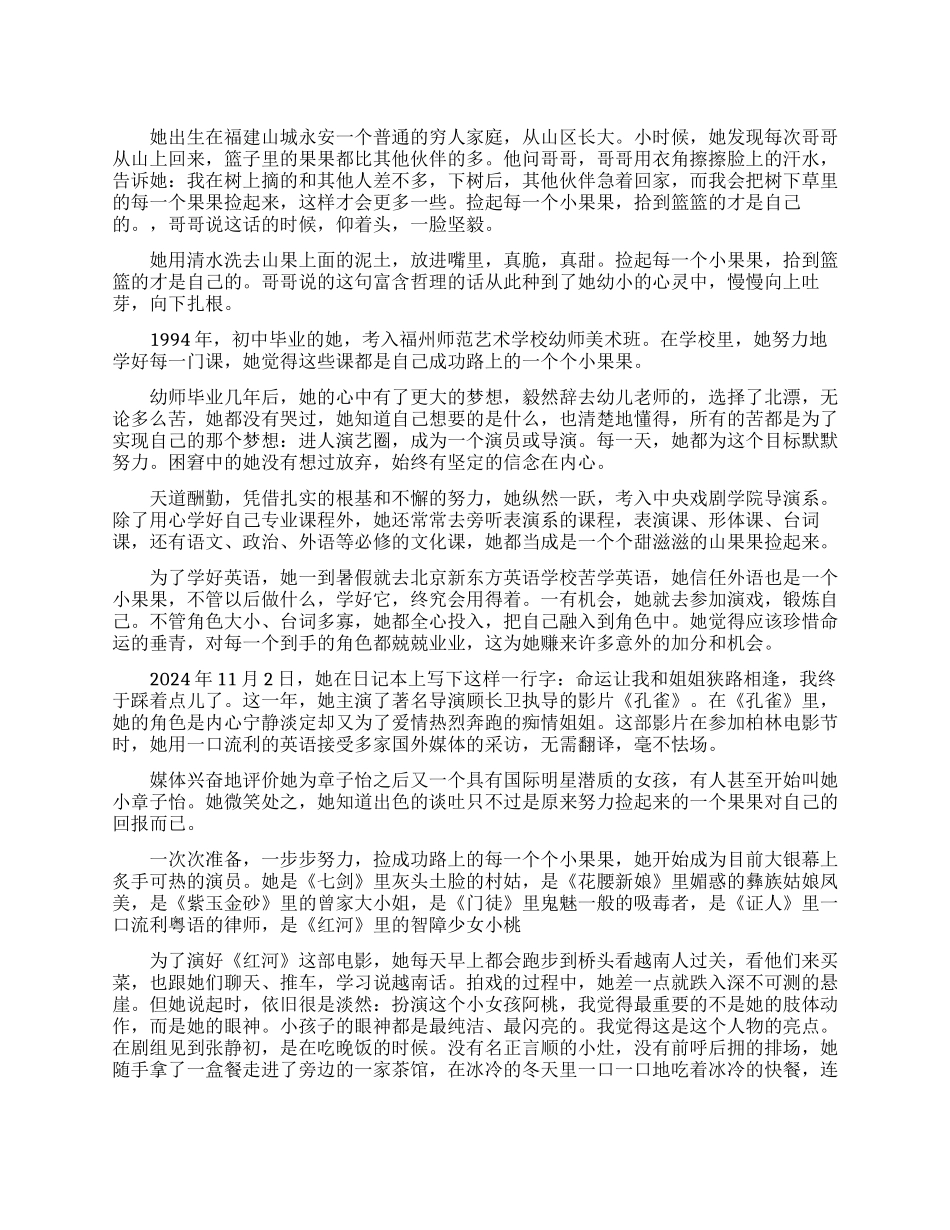 梦想是最甜的果实_第1页