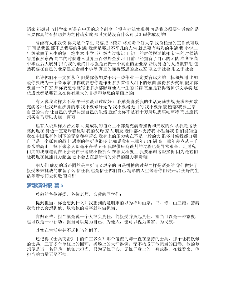 梦想演讲稿模板集锦7篇_第3页