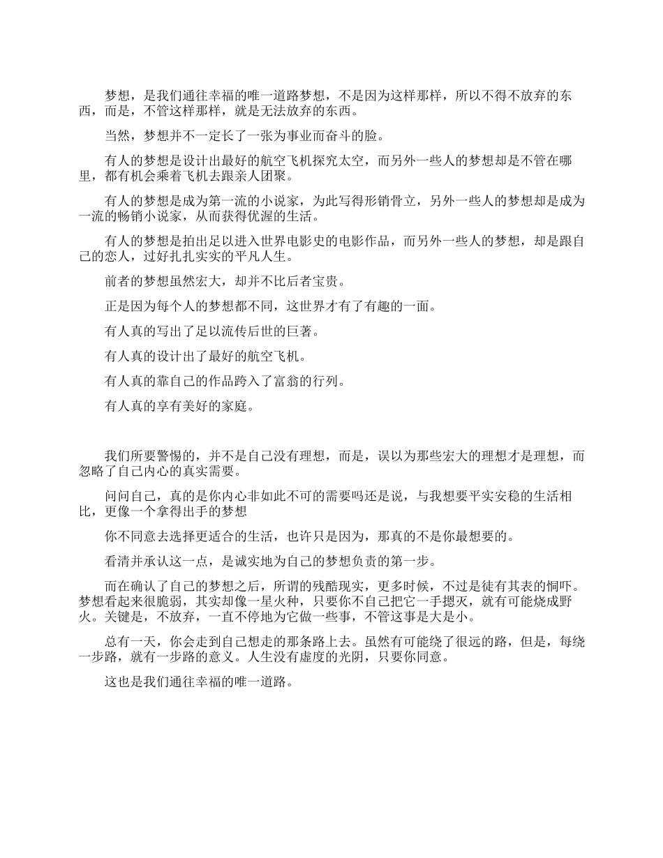 梦想是通往幸福的道路_第1页