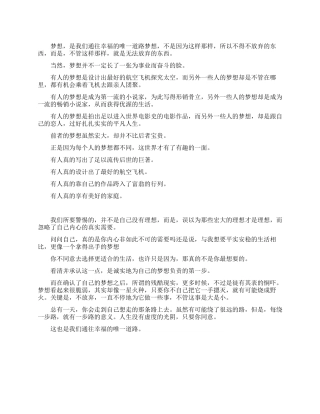 梦想是通往幸福的道路
