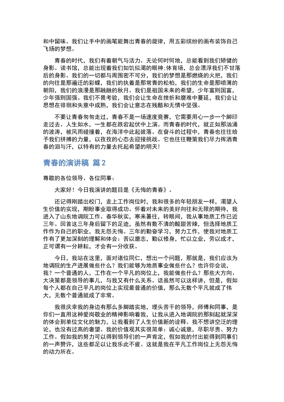 梦想演讲稿集锦八篇.docx_第2页