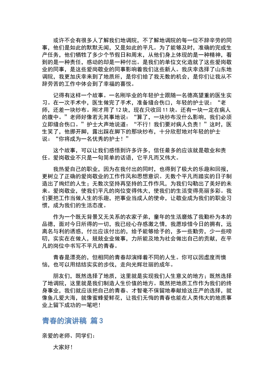梦想演讲稿集锦八篇.docx_第3页