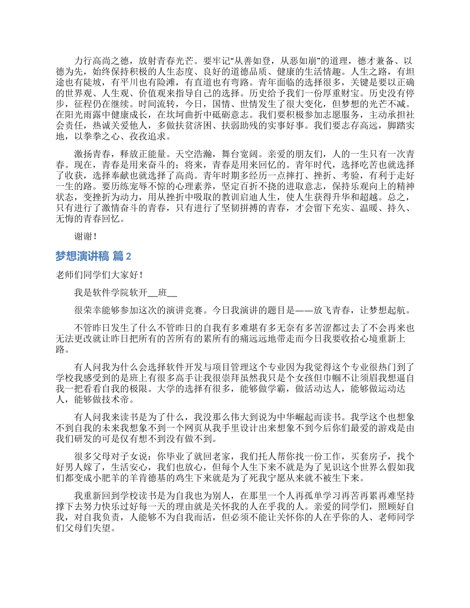 梦想演讲稿模板合集6篇_第2页