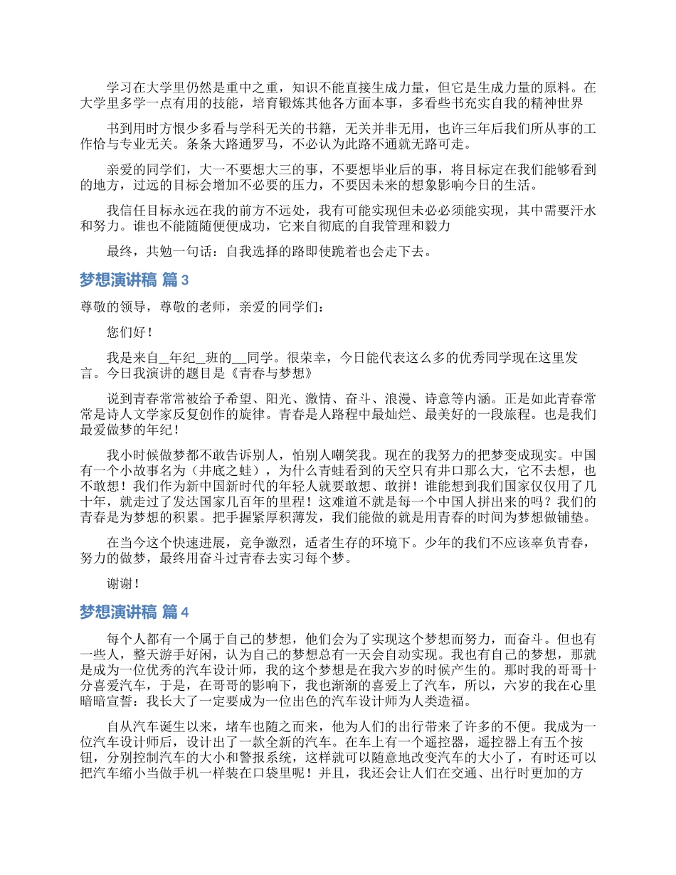 梦想演讲稿模板合集6篇_第3页