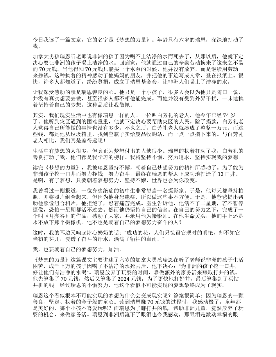 梦想的力量读后感_第1页
