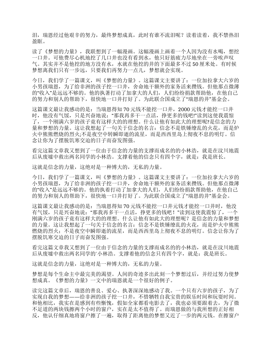 梦想的力量读后感_第2页