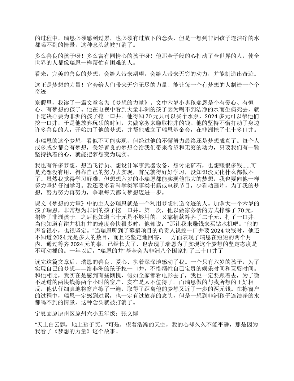 梦想的力量读后感_第3页
