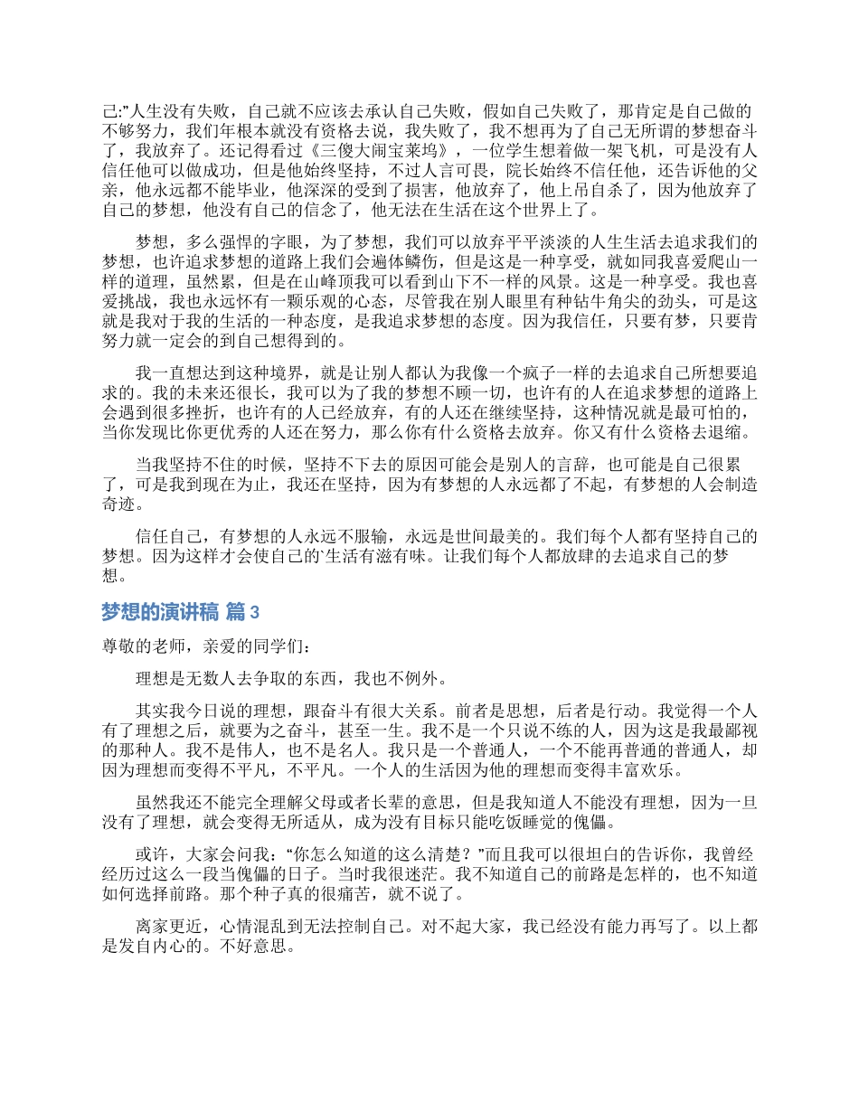 梦想的演讲稿四篇_第2页