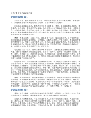 梦想的演讲稿四篇