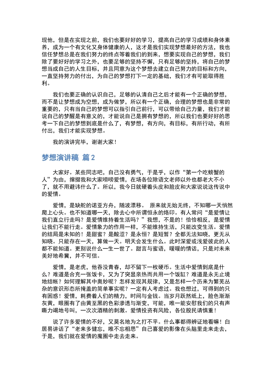 梦想演讲稿汇编十篇.docx_第2页