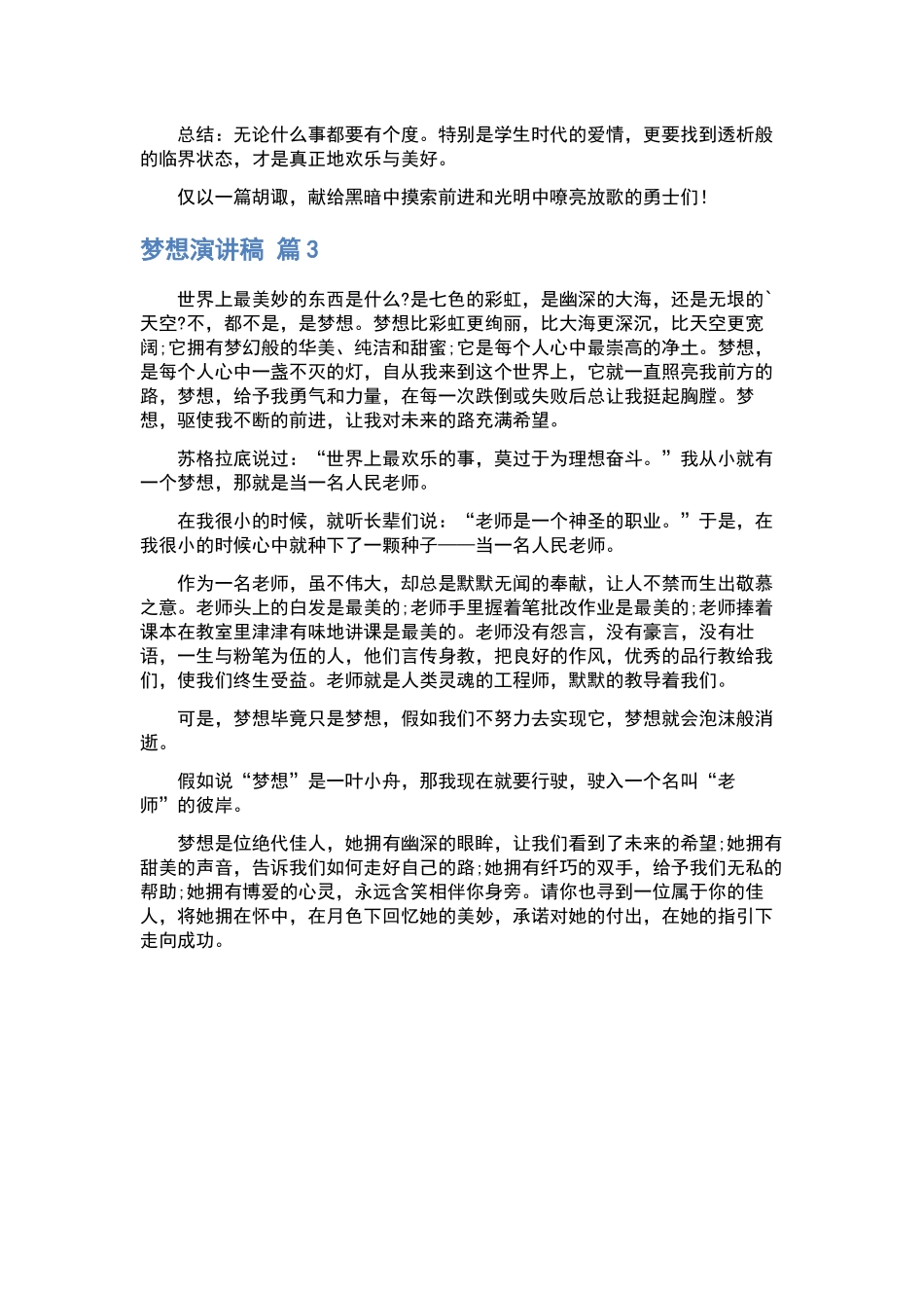 梦想演讲稿汇编十篇.docx_第3页