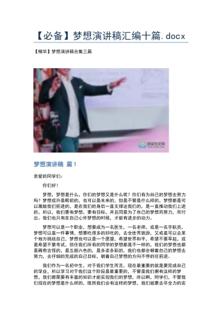梦想演讲稿汇编十篇.docx