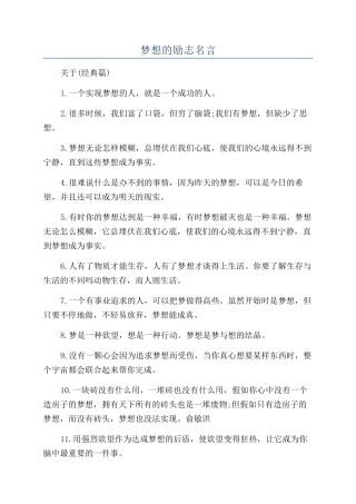 梦想的励志名言