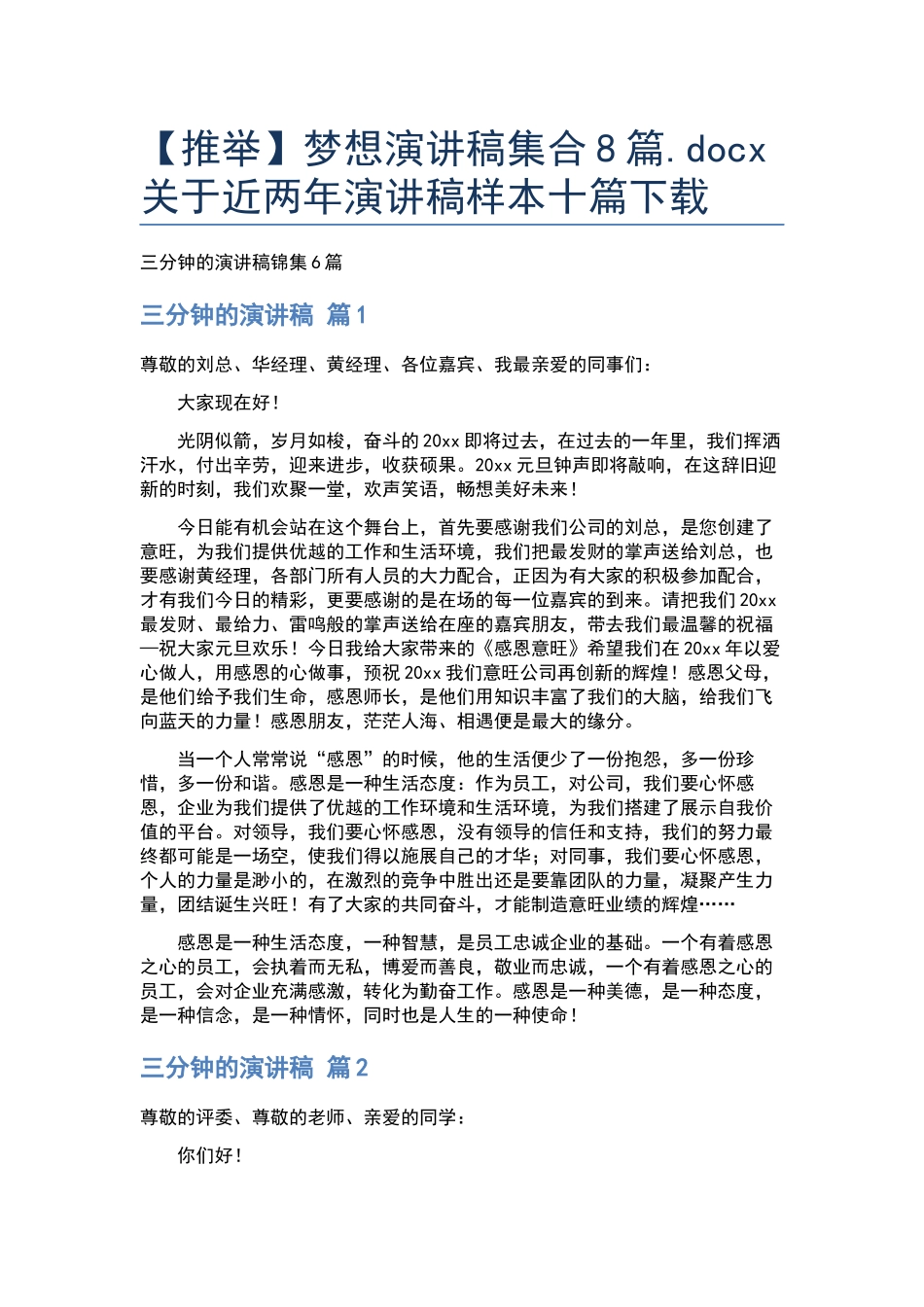 梦想演讲稿集合8篇.docx_第1页