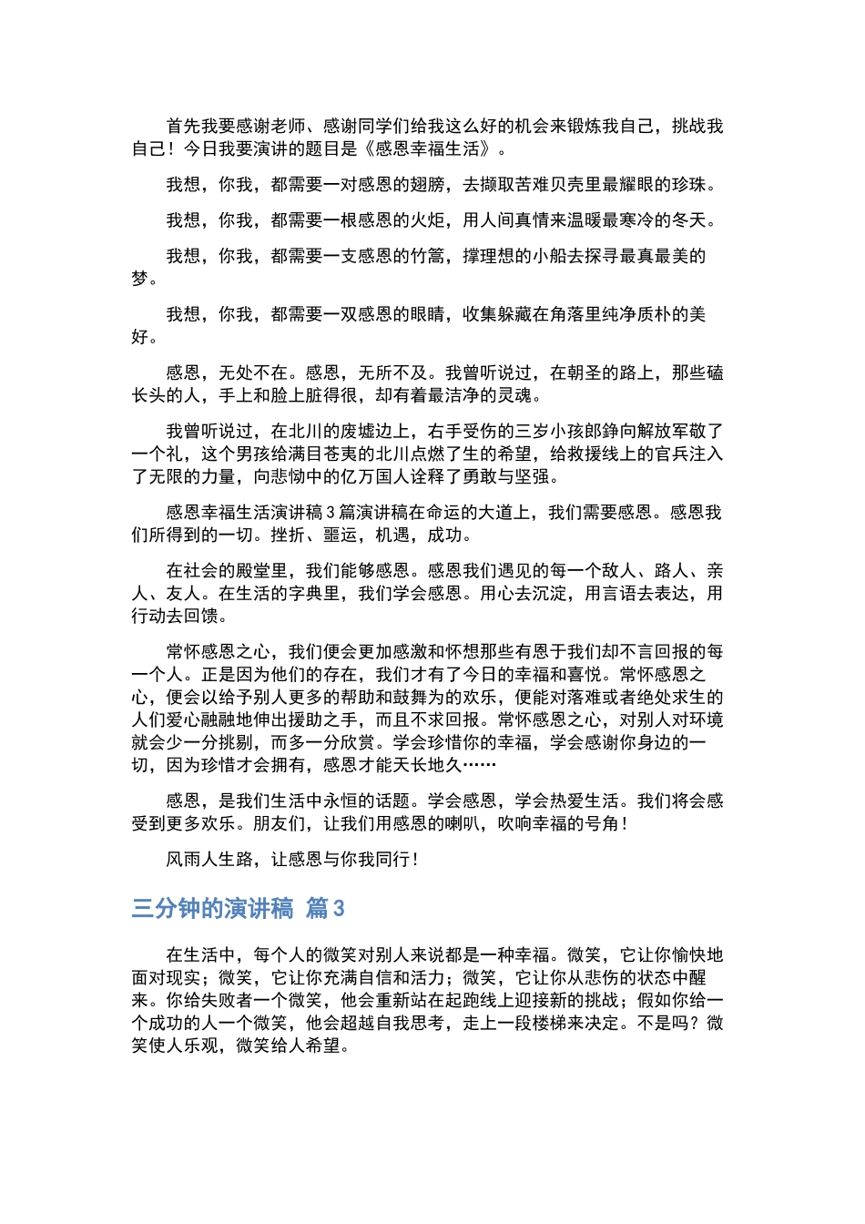 梦想演讲稿集合8篇.docx_第2页