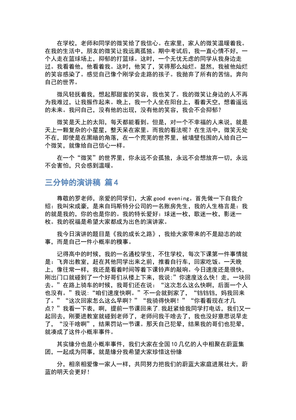 梦想演讲稿集合8篇.docx_第3页