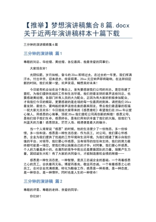 梦想演讲稿集合8篇.docx