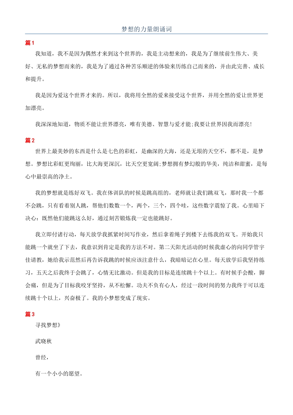 梦想的力量朗诵词_第1页